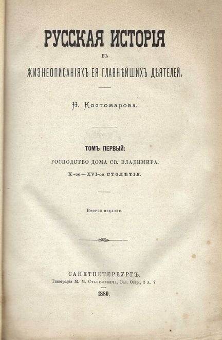 KOSTOMAROV N.
Die Geschichte Russlands anhand der 