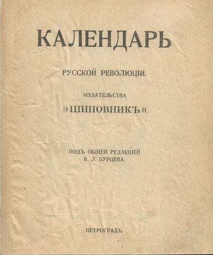 KALENDER DER RUSSISCHEN REVOLUTION. Hrsg. Shipovni