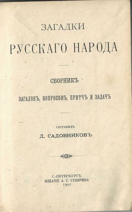 SADOVNIKOV, D.
Rätsel des russischen Volkes. Samml