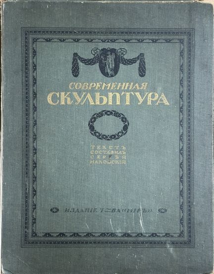 MAKOVSKY Sergey (1877–1962)
Die zeitgenössische Bi
