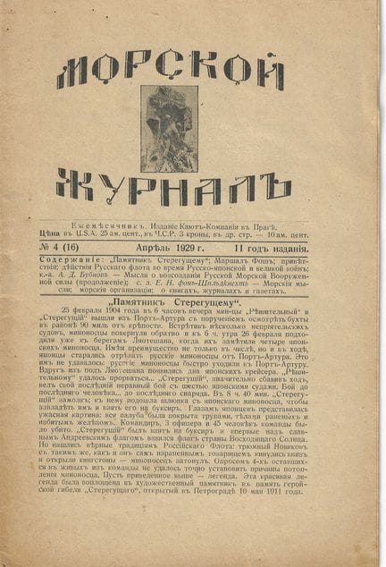 [MARINE]
SATZ: 1) „MORSKOI ZHURNAL“ (Marinezeitsch