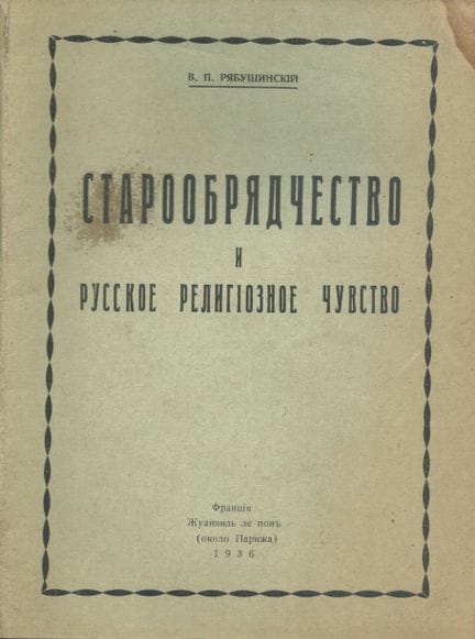 ARCHIVES of Dimitri RIABOUCHINSKY
LOT of books: 1)