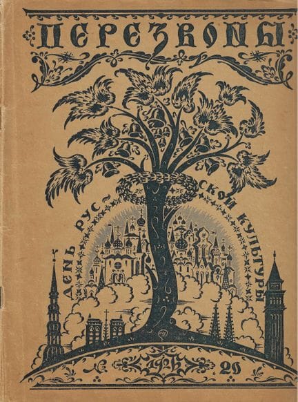PEREZVONY. Literatur- und Kunstzeitschrift der rus