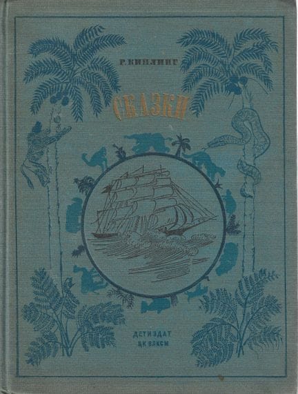 KIPLING, Rudyard
Märchen. Übersetzt aus dem Englis