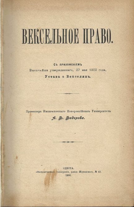 [RECHT]
FEDOROV, A.F. 
Das Wechselrecht. Mit der W