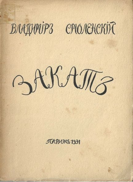 [LYRIK, EDITIONS DE L’EMIGRATION]
SMOLENSKI, Vladi