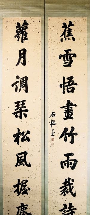 PAAR KALLIGRAFISCHER ZWEILINER, SHI YUN YU (1756–1