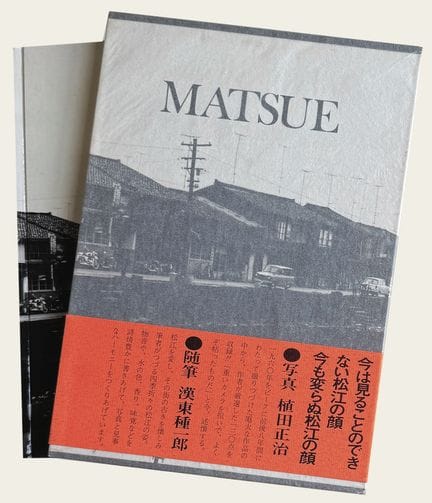 SHOJI UEDA 1913-2000
«Matsue», San'in Hoso, Yonago