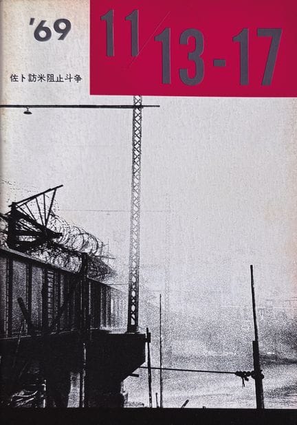COLECTIVO
69 11/13-17 Sato Hobei Soshi Toso (69 11