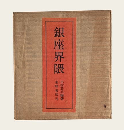 YOSHIKAZU SUZUKI 1943-2000
«Ginza Kawai / Ginza Ha