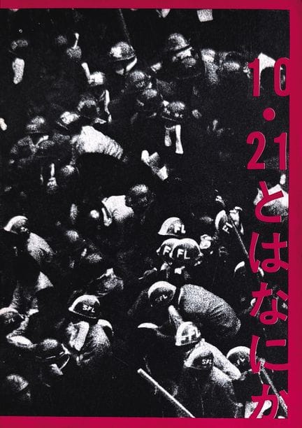 COLECTIVO
«10.21 to ha nanika», Tokio, 1969.
Libro