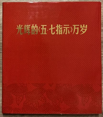 Mao Zedong Long Live the Glorious May Seventh Dire