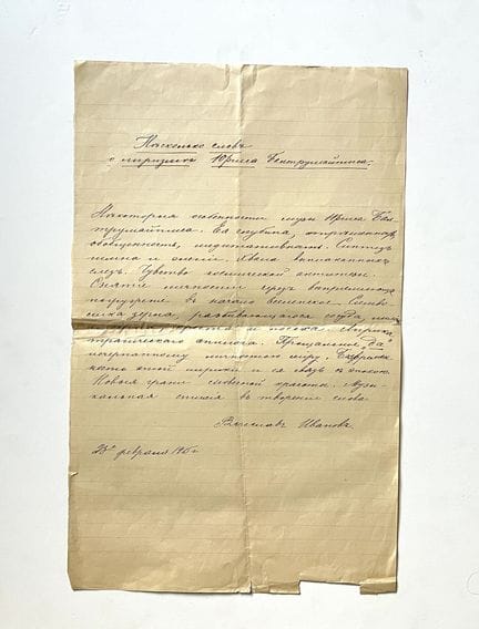 IVANOV, Wjatscheslaw Iwanowitsch (1866–1949)
Russi