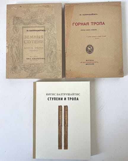 尤尔吉斯·卡西米罗维奇·巴尔特鲁恰伊蒂斯（1873-1944）
套装包含《山路》和《尘世之梯》两部原