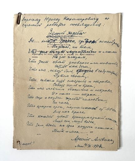 ALVING Arsenij Aleksejewitsch  (1885–1942)
Signier