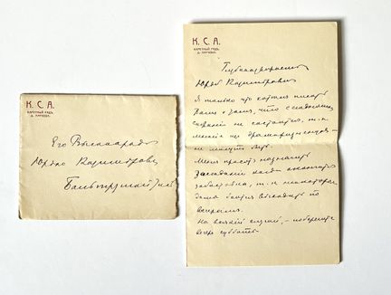 Konstantin Sergejewitsch STANISLAVSKI (1863–1938)
