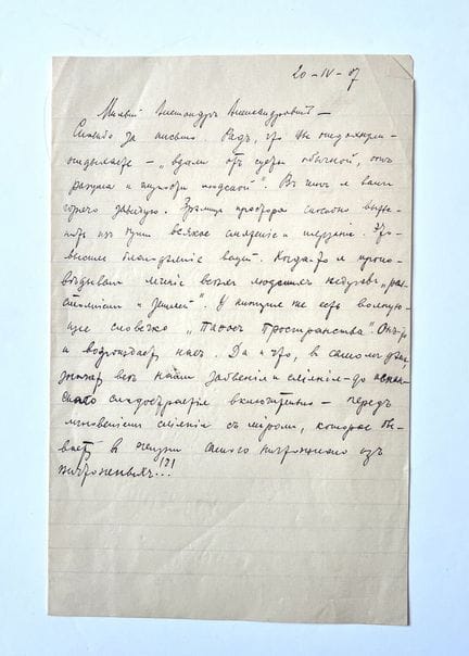 Jurgis Kasimirovitsch BALTRUCHAITIS (1873–1944)
Un
