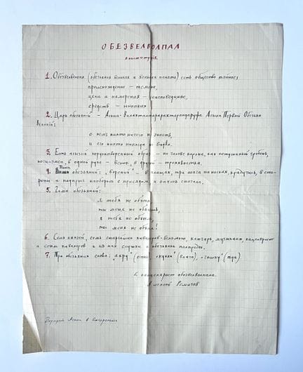 Aleksej Michailowitsch REMIZOW (1877–1957)
Handsch