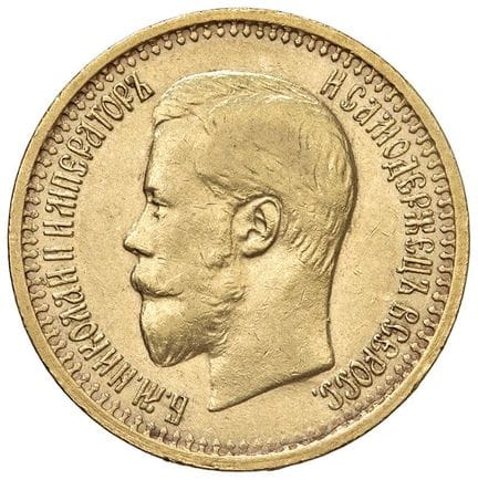 外国硬币——俄罗斯 尼古拉二世（1894-1917）7卢布50戈比 1897年 - Y 63 AU（