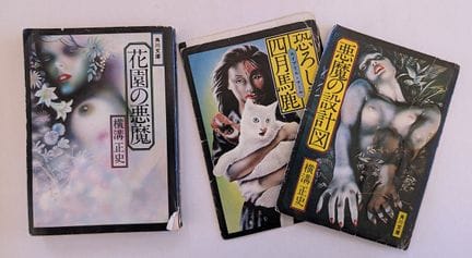 Lot of 3 Vintage Japanese Detective Fiction Paperb
