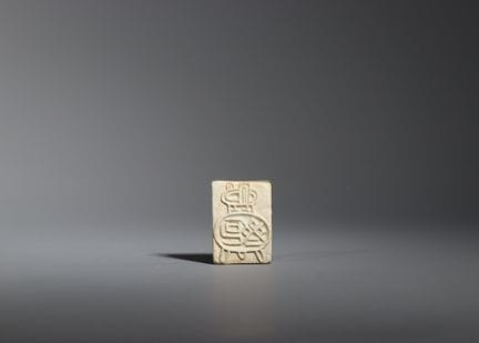 Sceau en porcelaine à glaçure qingbai, XVIIIe sièc