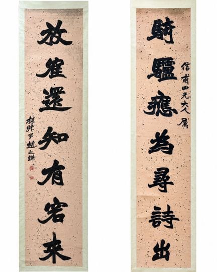 Zhao Zhiqian, Couplet calligraphique en écriture c