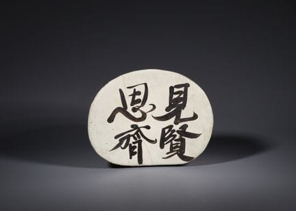 Un coussin de Cizhou portant une inscription, data