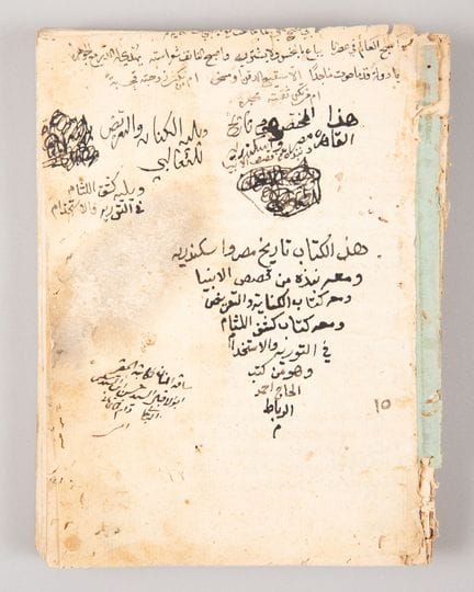 Manuscrito islámico, siglo XVIII
Escrito con tinta