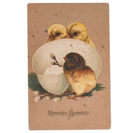 Carte postale russe ancienne de Pâques, antérieure