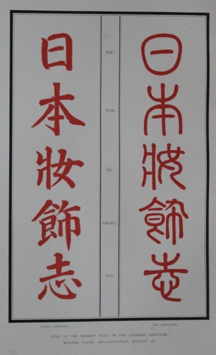 George A. Audsley – „The Ornamental Arts of Japan“