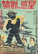 , Locandina del film “FORBIDDEN PLANET”, 
stampa o