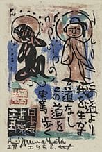 MUNAKATA Shiko, From this road from WOODCUTS OF JA