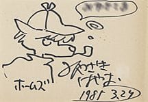MIYAZAKI Hayao, Sherlock Hound, 
1985, penna su ca