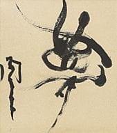 OKAMOTO Taro, Calligraphie, 
encre sur carton, dim