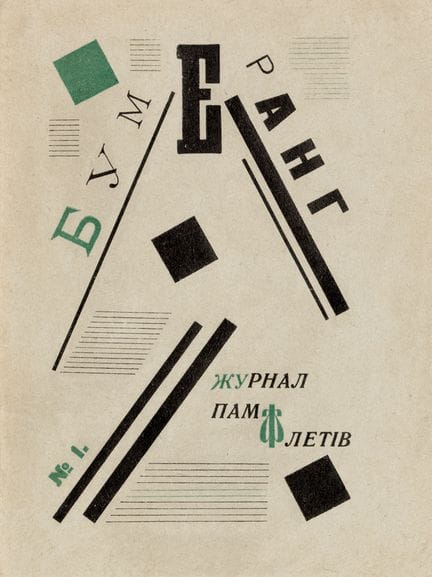 UKRAINE [MAGAZINE]. BUMERANG. Kyiv, No. 1/1927. 17