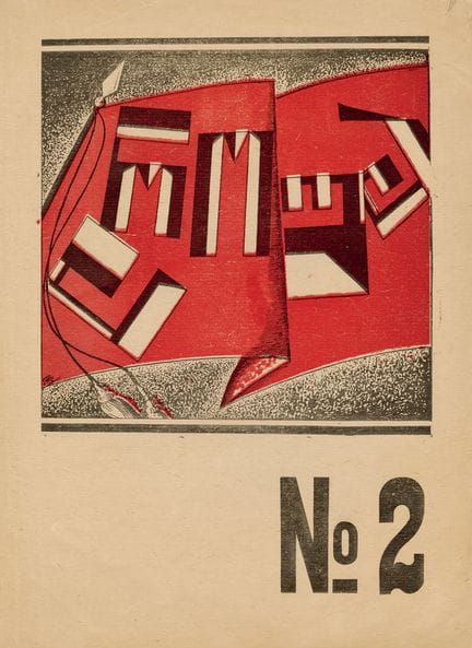《格鲁吉亚》      [期刊]。DROSHA，第比利斯，1923年第2期。30×23厘米，订钉装，