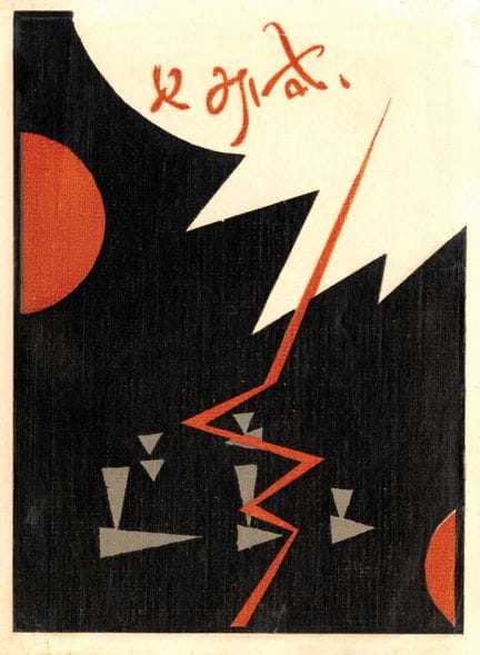 PALESTINE
SHLONSKY, Avraham. DEVAI. Tel Aviv, 1924
