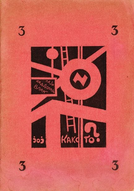 MICIC, Lioubomir. STOTINU VAM BOGOVA. Belgrado, 19