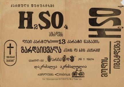 [POSTER for the MAGAZINE]. H2SO4. Tbilisi, No. 1 (