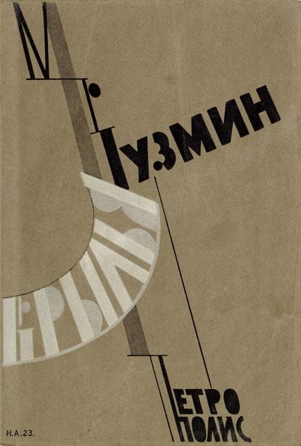 KUZMIN, M. *KRYLYA*. Berlin, 1923. 20.1 x 13.5 cm,