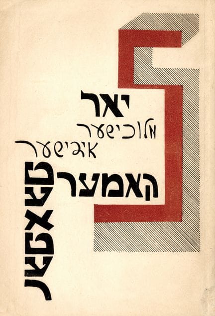 [ANTHOLOGY]. FINF YOR MELUKHISHER YIDISHER KAMER-T