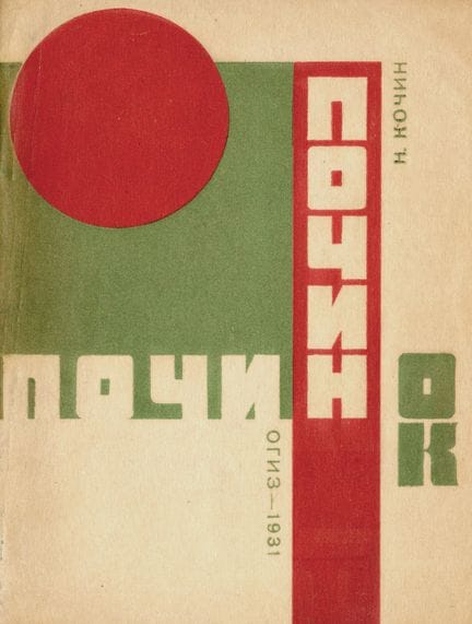 RUSIA
KOCHIN N. POCHIN POCHINOK. Nizhnii Novgorod,
