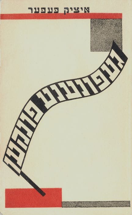 UKRAINE FEFER I. GEFUNENE FUNKEN. Kyiv, 1928. 21.2