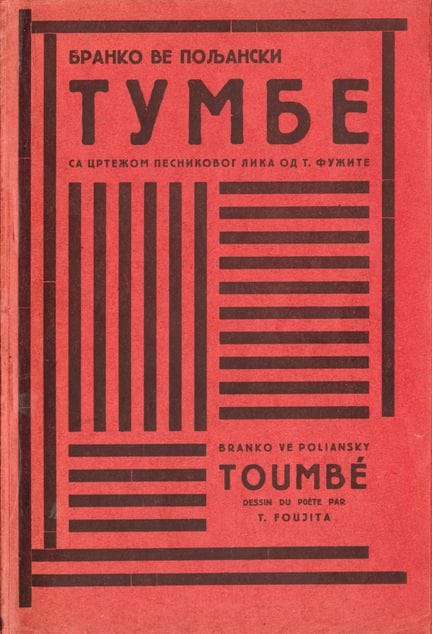 POLJANSKY Ve Branko. TOUMBÉ. Belgrade, 1926. 23,5 