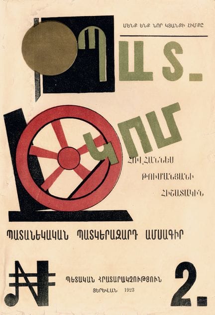 ARMENIA      [MAGAZINE]. PAT-KOM. Yerevan, No. 2/1