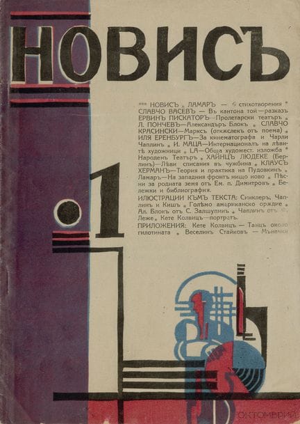 BULGARIE	 [REVUE]. NOVIS. Sofia, No.1, 2/1929, 3/1