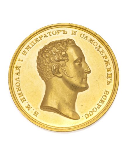 RUSSIA
NICHOLAS I
Coronation
Medal
A/ Б М НИКОЛАЙ 