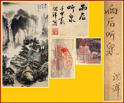中国画派，署名“SHEN YANG ??”（20世纪）
瀑布旁有亭子的山水画 / ????
纸本水墨