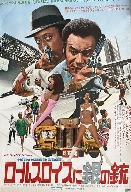 COTTON COMES TO HARLEM Ossie Davis 1970 51 x 72 cm