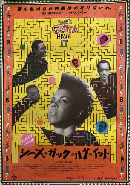 SHE’S GOTTA HAVE IT Spike Lee 1986 51 x 72 cm Japa